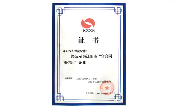 榮譽資質 - 榮譽證書