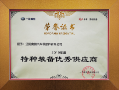 2019年特種裝備優(yōu)秀供應商