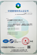 環(huán)境管理體系認證證書